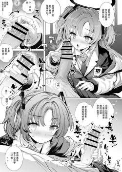 Page 7 of Yuuka-chan ni Shasei Kanri shite morau Hon | 由优香来管理射精的本子