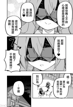 Page 83 of Medusa Dorei o Katta