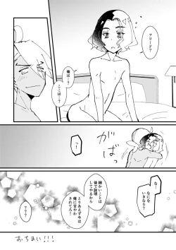 Page 27 of Ame ga Neko ni Narimashite