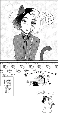Page 4 of Ame ga Neko ni Narimashite