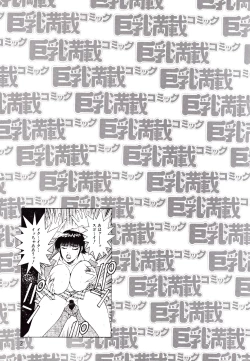 Page 21 of Kyonyu Mansai Komikku