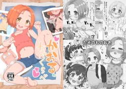 Page 1 of かおるのたべくらべ