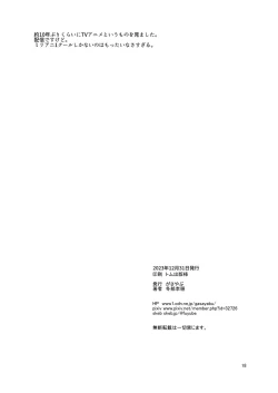 Page 17 of Ritsu Pai Gyaku Bunny