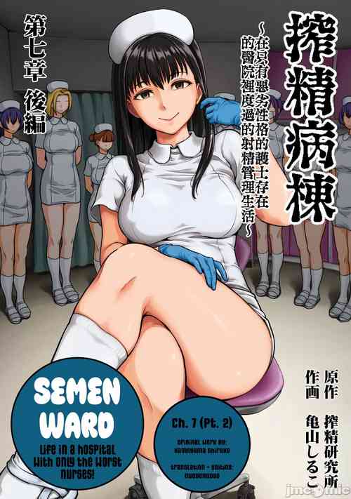Download Sakusei ByoutouCh. 7.5 | Life in a Hospital With Only the Worst Nurses! Ch. 7.5