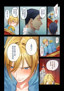 Page 22 of Tsundere Ouji no Hame Sagashi | 傲娇王子的寻爱之旅