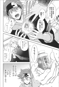 Page 9 of Oji de nokemono