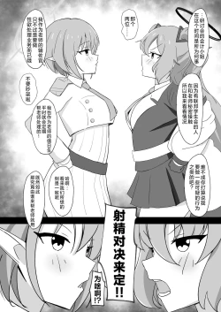 Page 4 of Yuuka VS Aoi - Seisai Choujou Kessen | 优香VS葵 正妻顶上决战
