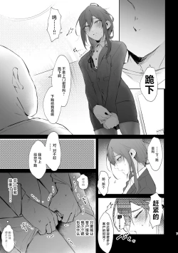 Page 7 of Dogeza & Shikkin & Soku Hame. Shutchou Shazai Gakari Ayase Mayoi no Unmei wa