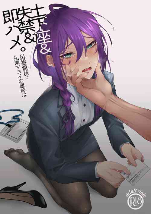 Download Dogeza & Shikkin & Soku Hame. Shutchou Shazai Gakari Ayase Mayoi no Unmei wa