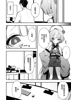 Page 4 of Temae o Shiranai | 不知你我