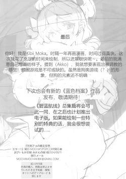 Page 21 of Amau Ako no Bousou Mousou Error | 天雨亚子的暴走妄想错误