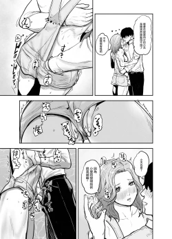 Page 10 of Suki Hito Icha Love Isekai Tensei （Gesundhei tanhenshuu 1）| 與喜歡的人卿卿我我的異世界轉生