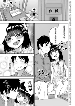 Page 4 of Tobikyuu Senpai ja Dame desu ka? Otomari-hen