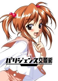 Page 2 of パリジェンヌ交際術