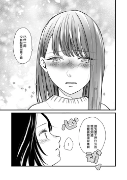 Page 12 of Koibito wa Moto Shinyuu| 恋人是原闺蜜