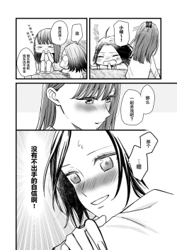 Page 13 of Koibito wa Moto Shinyuu| 恋人是原闺蜜