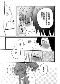 Page 16 of Koibito wa Moto Shinyuu| 恋人是原闺蜜