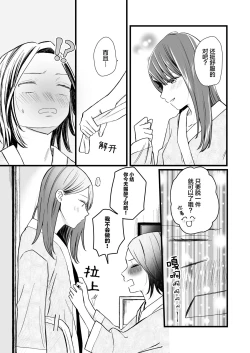 Page 18 of Koibito wa Moto Shinyuu| 恋人是原闺蜜