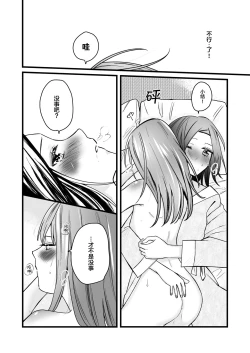 Page 31 of Koibito wa Moto Shinyuu| 恋人是原闺蜜