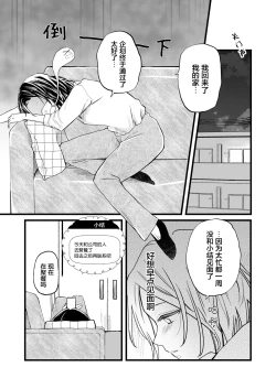 Page 4 of Koibito wa Moto Shinyuu| 恋人是原闺蜜