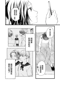 Page 5 of Koibito wa Moto Shinyuu| 恋人是原闺蜜