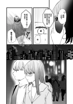 Page 7 of Koibito wa Moto Shinyuu| 恋人是原闺蜜
