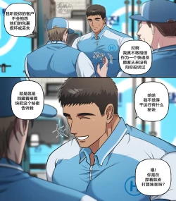 Page 40 of JunHyuk’s Job Paradise – Delivery Driver | 俊赫的职业天堂