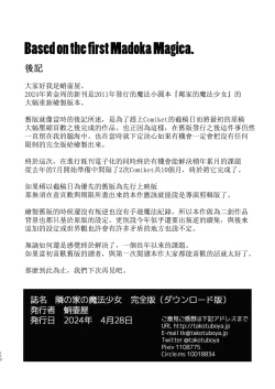 Page 112 of Tonari no Ie no Mahou Shoujo Kanzenban - The Magical Girl Next Door Complete Edition