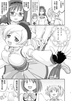 Page 21 of Tonari no Ie no Mahou Shoujo Kanzenban - The Magical Girl Next Door Complete Edition