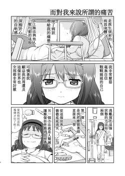 Page 6 of Tonari no Ie no Mahou Shoujo Kanzenban - The Magical Girl Next Door Complete Edition