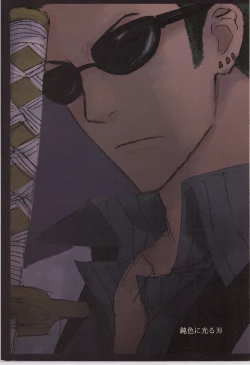 Page 1 of 鈍色に光る刃