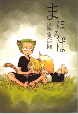 Page 1 of まほろば 総集編