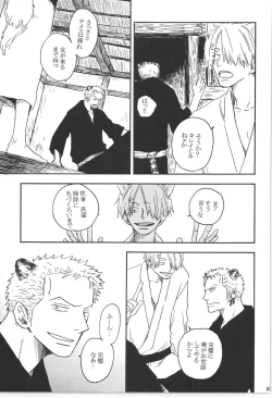 Page 23 of まほろば 総集編