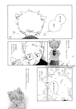Page 14 of おとぎの森のとらきつね