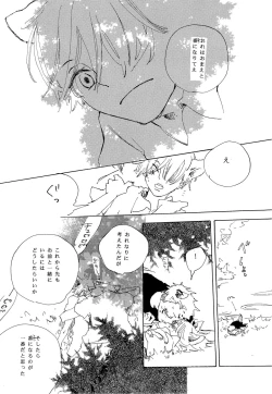 Page 20 of おとぎの森のとらきつね