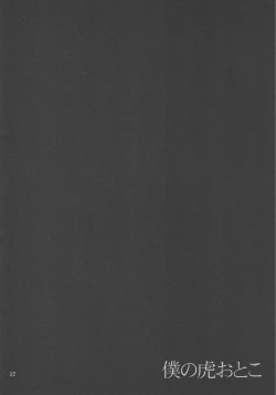 Page 21 of まほろば 総集編