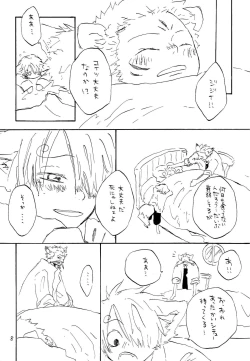 Page 7 of 海の虹が沈む森
