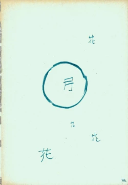 Page 85 of mangetu no yoru ni hana .