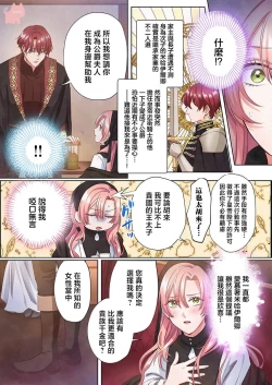 Page 16 of ai ga omoi kishi koushaku ha、tuihou reijou no subete wo ubai tukushitai。【HQ Full Color】 | 爱得太深沉的骑士公爵，想要夺得流放千金的一切。【HQ全彩版】01