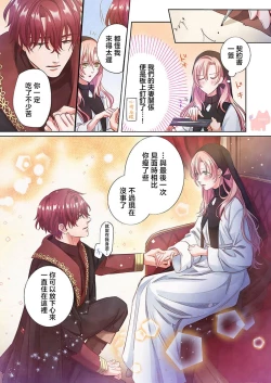 Page 19 of ai ga omoi kishi koushaku ha、tuihou reijou no subete wo ubai tukushitai。【HQ Full Color】 | 爱得太深沉的骑士公爵，想要夺得流放千金的一切。【HQ全彩版】01