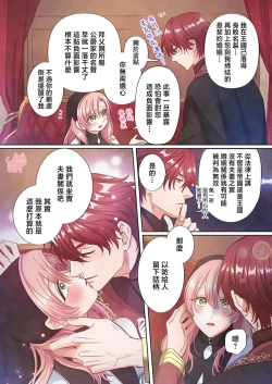 Page 21 of ai ga omoi kishi koushaku ha、tuihou reijou no subete wo ubai tukushitai。【HQ Full Color】 | 爱得太深沉的骑士公爵，想要夺得流放千金的一切。【HQ全彩版】01