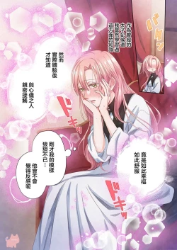 Page 31 of ai ga omoi kishi koushaku ha、tuihou reijou no subete wo ubai tukushitai。【HQ Full Color】 | 爱得太深沉的骑士公爵，想要夺得流放千金的一切。【HQ全彩版】01