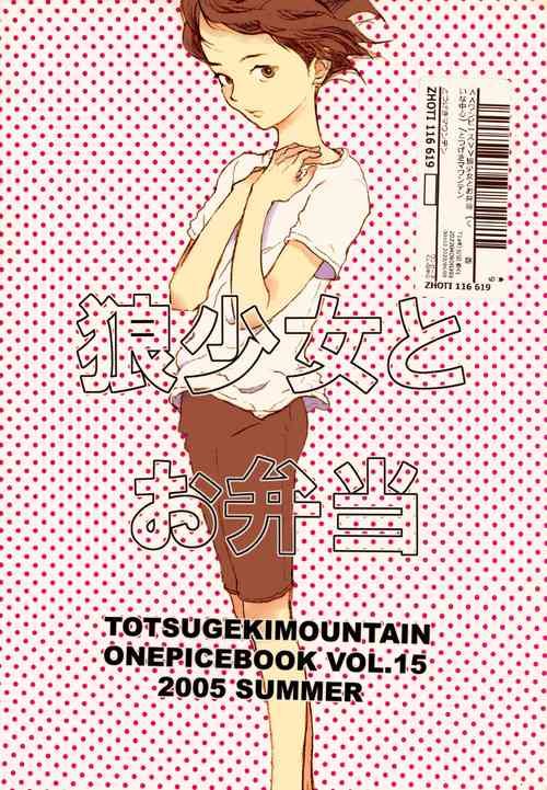 Download Ookami Shoujo to Obentou