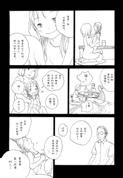 Page 28 of Ookami Shoujo to Obentou | 狼少女与便当