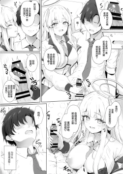 Page 4 of Sensei, Watashi ga Kanri Shite Agemasu | 老师、由我来对您进行管理吧♡