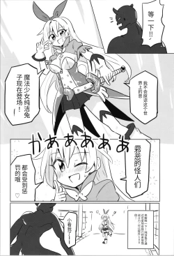 Page 8 of TS Mahou Shoujo Pure Rabbit 1-3