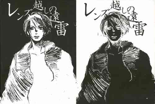 Download レンズ越しの遠雷