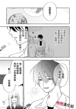 Page 206 of Sukui, SukuwareCh.116