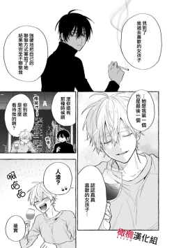 Page 262 of Sukui, SukuwareCh.116