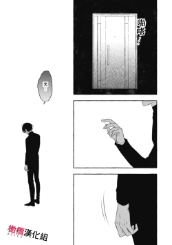 Page 538 of Sukui, SukuwareCh.116